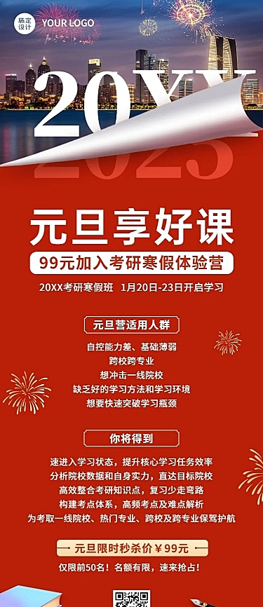 元旦活动考研寒假班招生长图海报