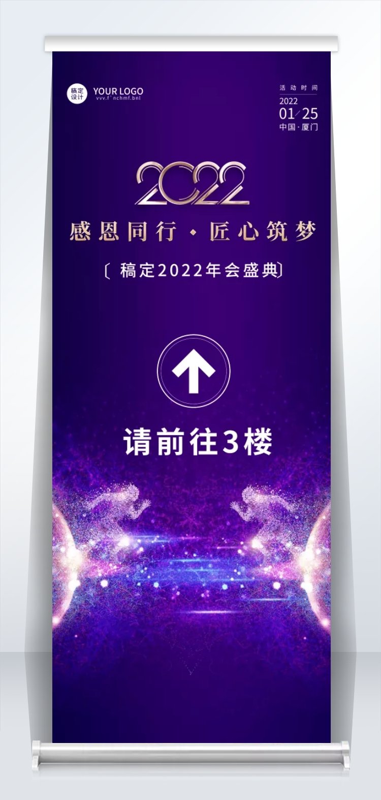 企业商务2022新年年会科技风易拉宝