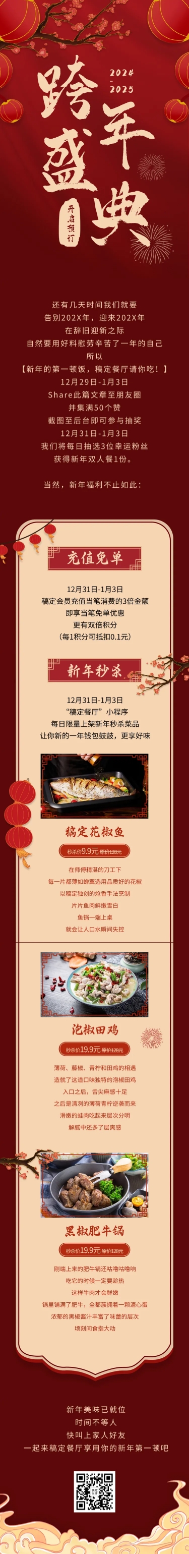元旦餐饮美食预定通知喜庆手机长图