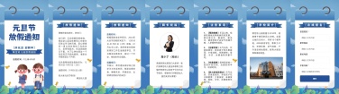 H5翻页学校幼儿园教育机构元旦放假通知