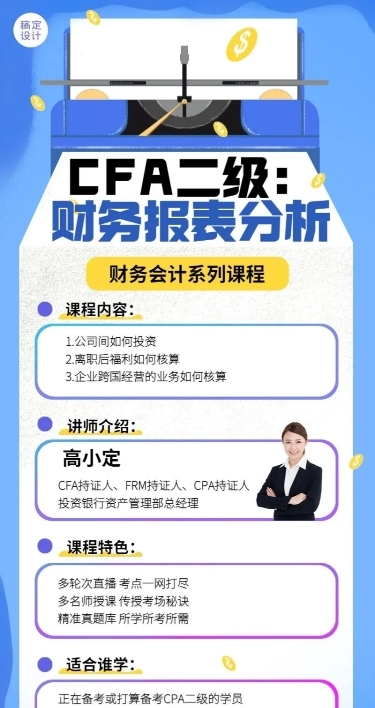 职业教育财务类课程招生长图海报