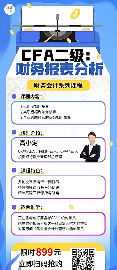 职业教育财务类课程招生长图海报