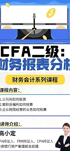 职业教育财务类课程招生长图海报