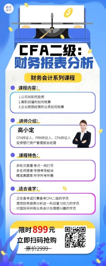 职业教育财务类课程招生长图海报预览效果