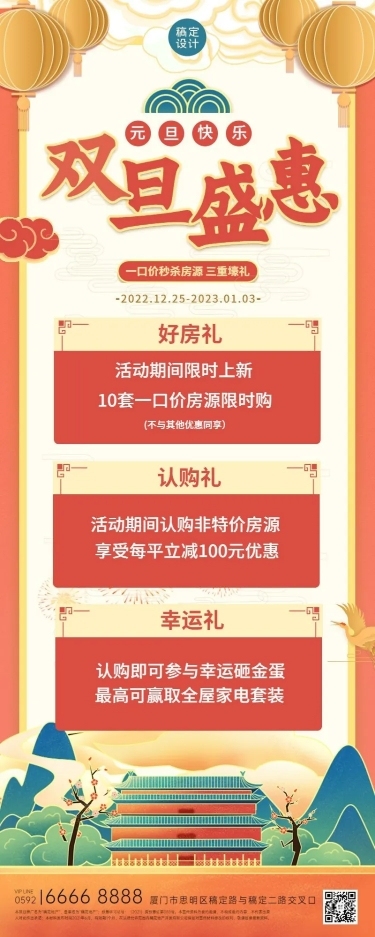 双旦地产服务节日营销国风长图海报