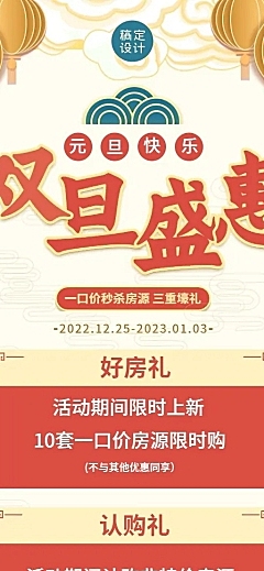 双旦地产服务节日营销国风长图海报