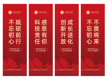 企业商务2022新年年会红色喜庆四幅道旗