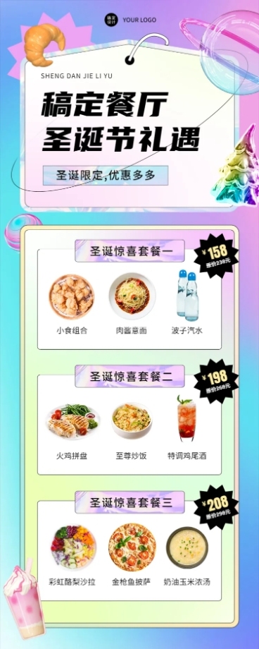 圣诞节餐饮美食营销炫酷长图海报预览效果