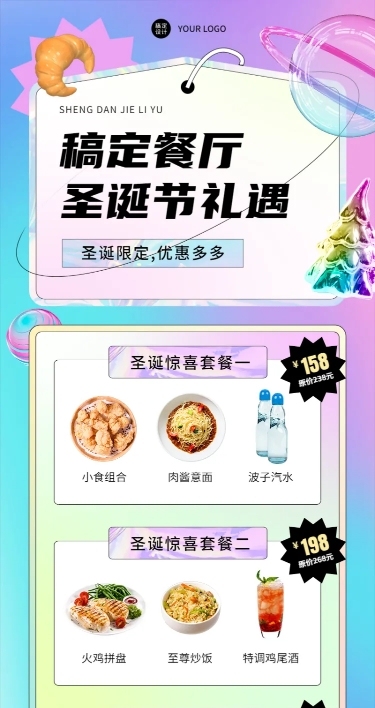 圣诞节餐饮美食营销炫酷长图海报
