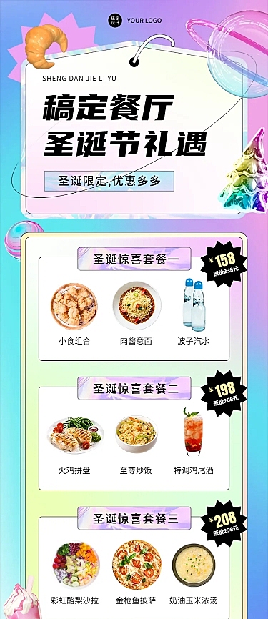 圣诞节餐饮美食营销炫酷长图海报