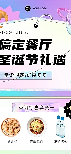 圣诞节餐饮美食营销炫酷长图海报