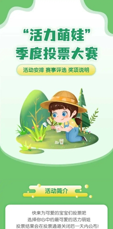 H5长页“活力萌娃”儿童培训季度投票评选大赛