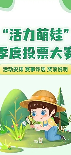 H5长页“活力萌娃”儿童培训季度投票评选大赛