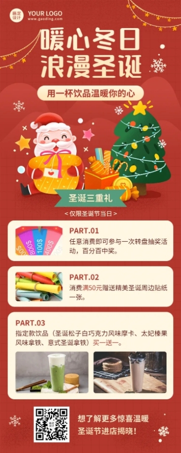 圣诞节奶茶饮品营销圣诞老人海报预览效果