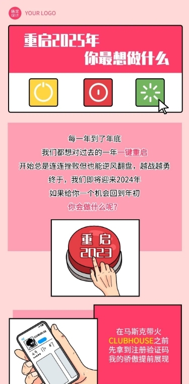 元旦节跨年话题新年漫画趣味条漫长图