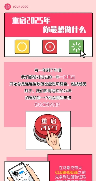 元旦节跨年话题新年漫画趣味条漫长图