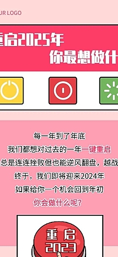 元旦节跨年话题新年漫画趣味条漫长图