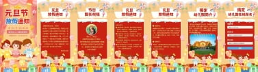 H5翻页元旦学校幼儿园教育机构元旦放假通知