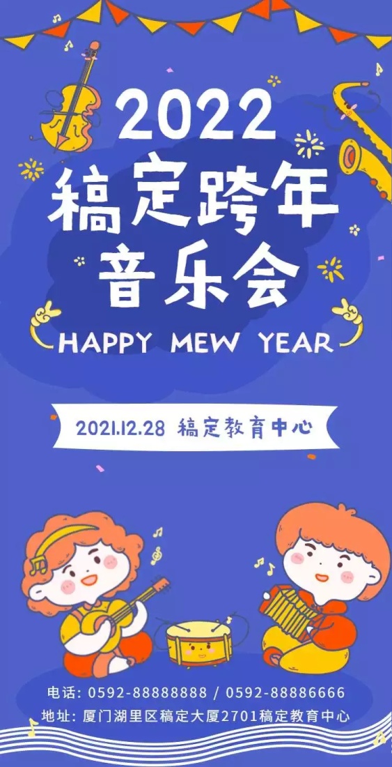 H5翻页2021元旦跨年艺术培训跨年音乐会邀请函