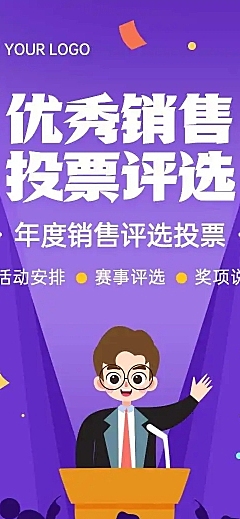 H5长页优秀销售投票评选