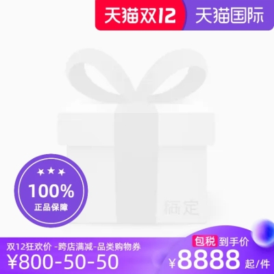 天猫国际双12主图模板（包税）官方主图图标
