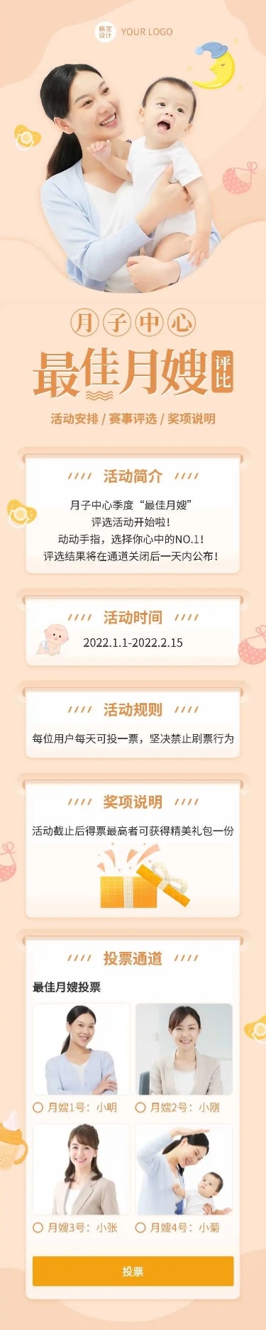 H5长页月子中心“最佳月嫂”评比投票大赛
