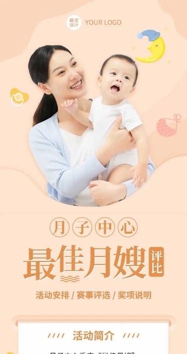 H5长页月子中心“最佳月嫂”评比投票大赛