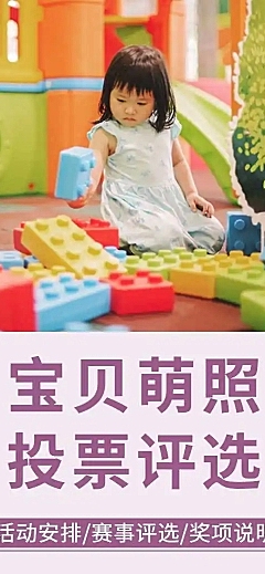 H5长页宝贝萌照投票评选活动