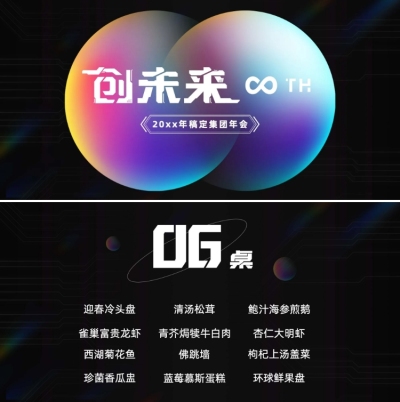 科技风元宇宙创未来企业年会桌牌