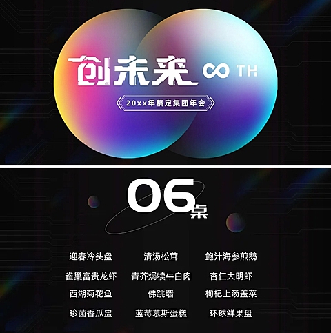 科技风元宇宙创未来企业年会桌牌