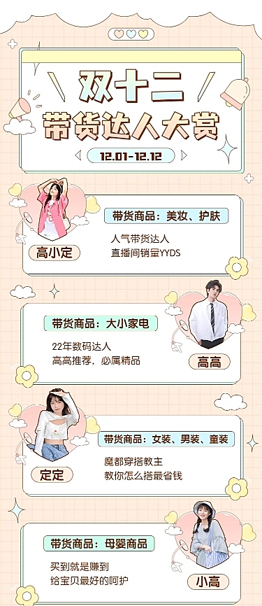 双十二达人直播带货业务介绍长图