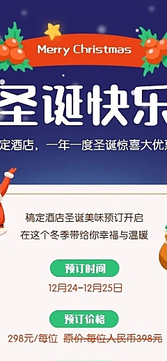圣诞节餐饮美食营销圣诞铃铛海报