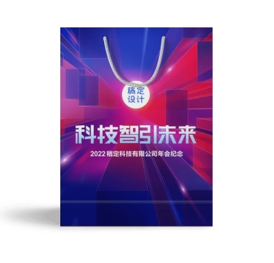 企业商务2022新年年会创意立体几何图形手提包装袋