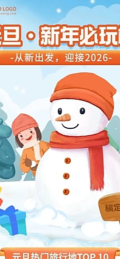 元旦旅游出行排行榜雪人卡通海报