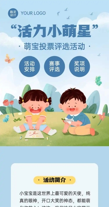 H5长页"活力小萌星”投票评选活动大赛