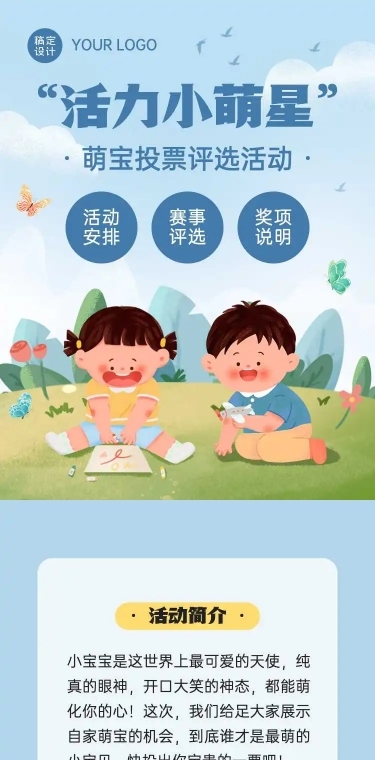 H5长页"活力小萌星”投票评选活动大赛
