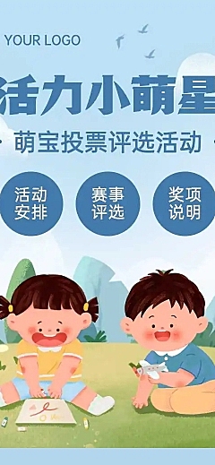 H5长页"活力小萌星”投票评选活动大赛