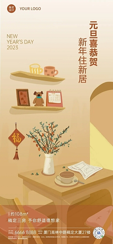 元旦地产服务节日祝福手绘全屏竖版海报
