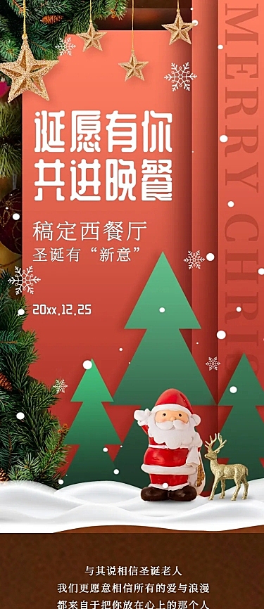 圣诞节餐饮美食营销卡通手机长图