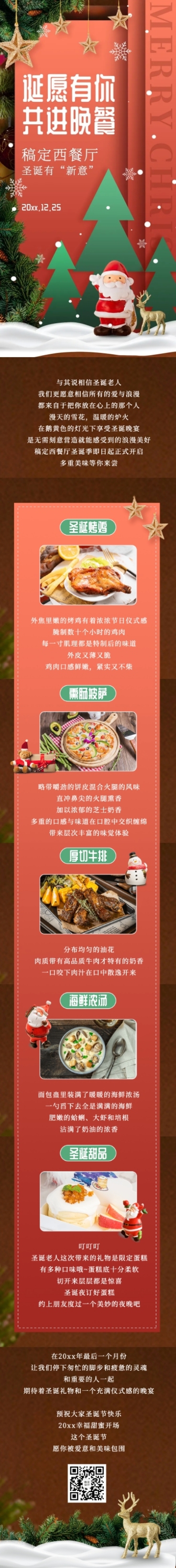 圣诞节餐饮美食营销卡通手机长图预览效果
