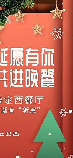 圣诞节餐饮美食营销卡通手机长图
