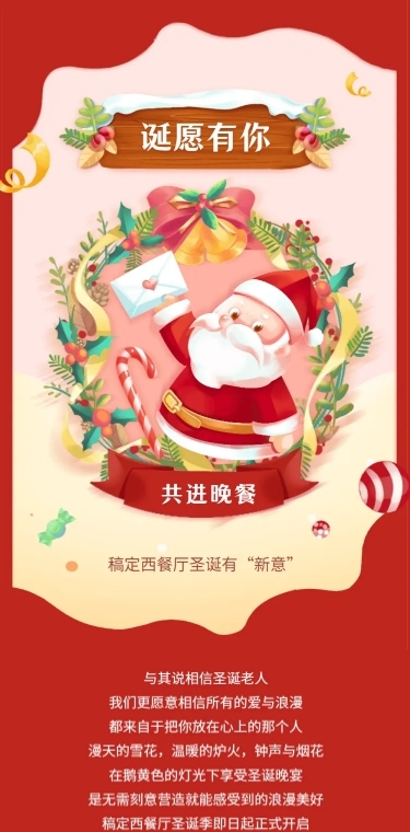圣诞节餐饮美食营销卡通手机长图