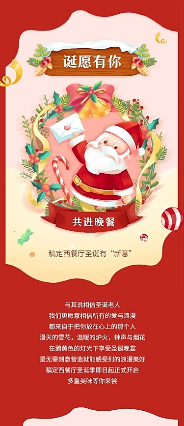 圣诞节餐饮美食营销卡通手机长图