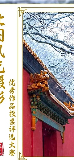 H5长页北国风光摄影优秀作品投票评选