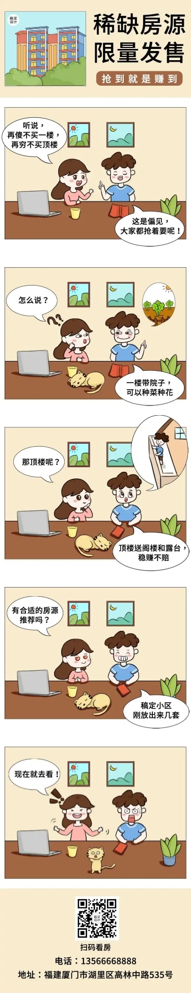 地产对话话题趣味互动条漫长图