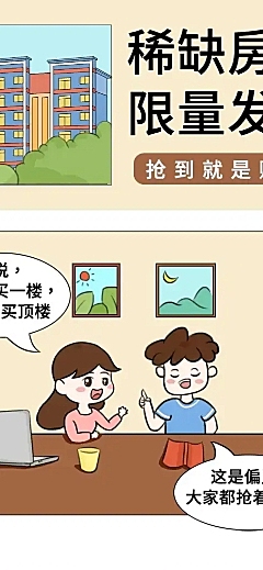 地产对话话题趣味互动条漫长图