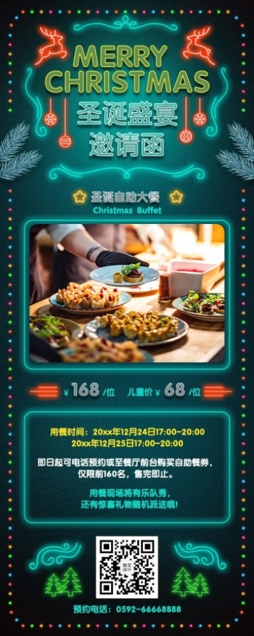 圣诞节自助餐促销邀请函炫酷海报预览效果