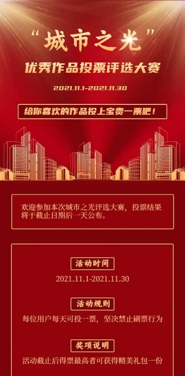 H5长页爱国红色优秀作品投票评选大赛