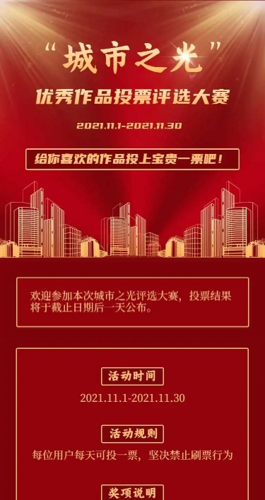 H5长页爱国红色优秀作品投票评选大赛