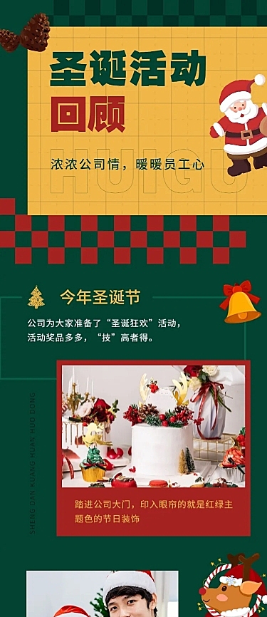 圣诞节企业活动总结长图